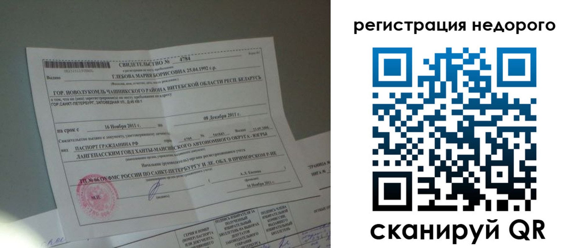 миграционный учет в Сортавале